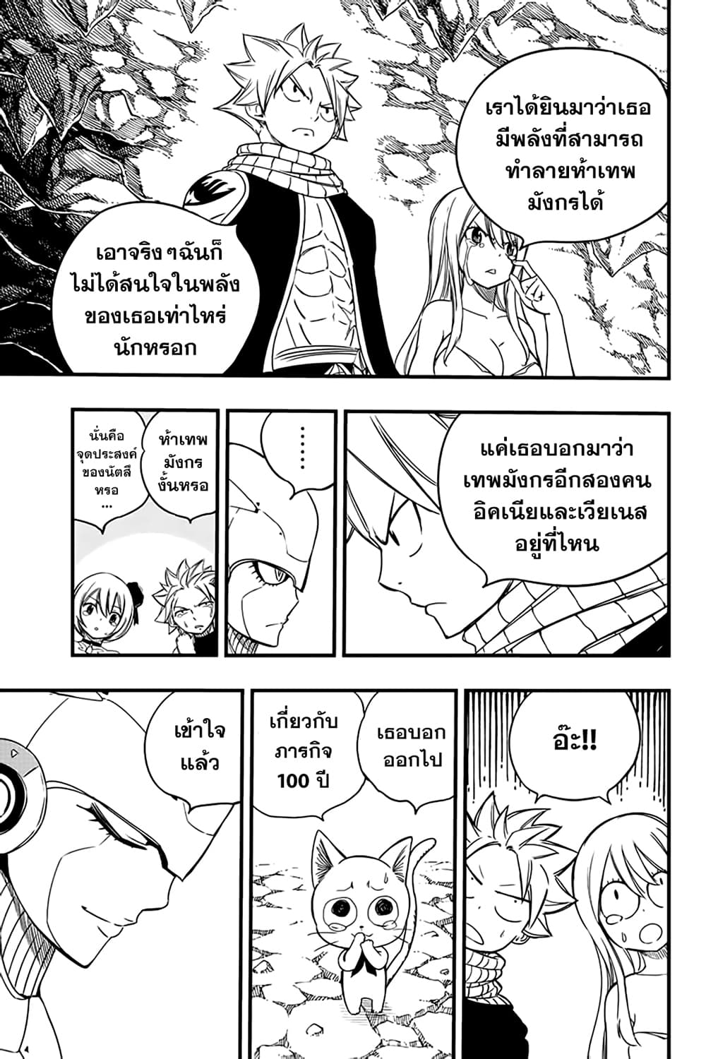 อ่านการ์ตูน Fairy Tail: 100 Years Quest 130 ภาพที่ 5