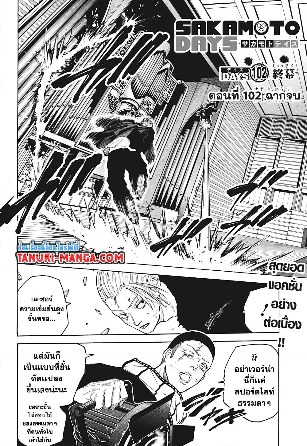 อ่านการ์ตูน Sakamoto Days 102 ภาพที่ 2