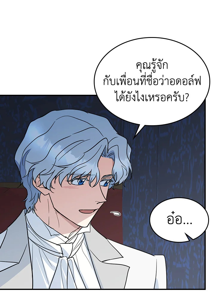 อ่านการ์ตูน The Lady and The Beast 103 ภาพที่ 51