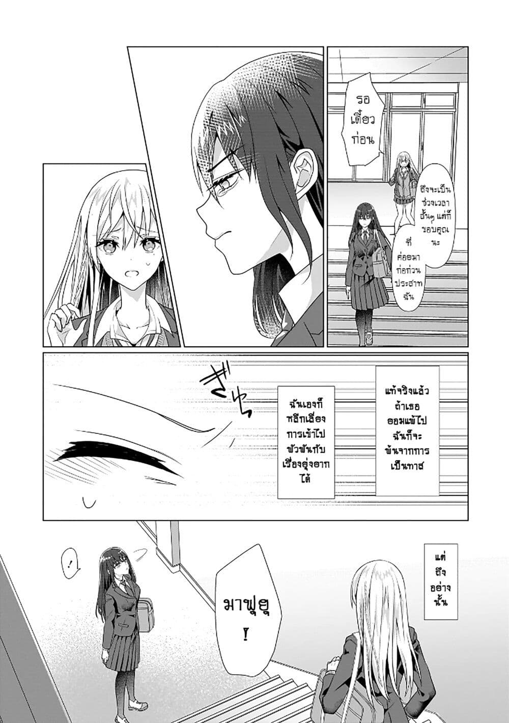 อ่านการ์ตูน Yuri no Hajimari wa Dorei Kara 3 ภาพที่ 8