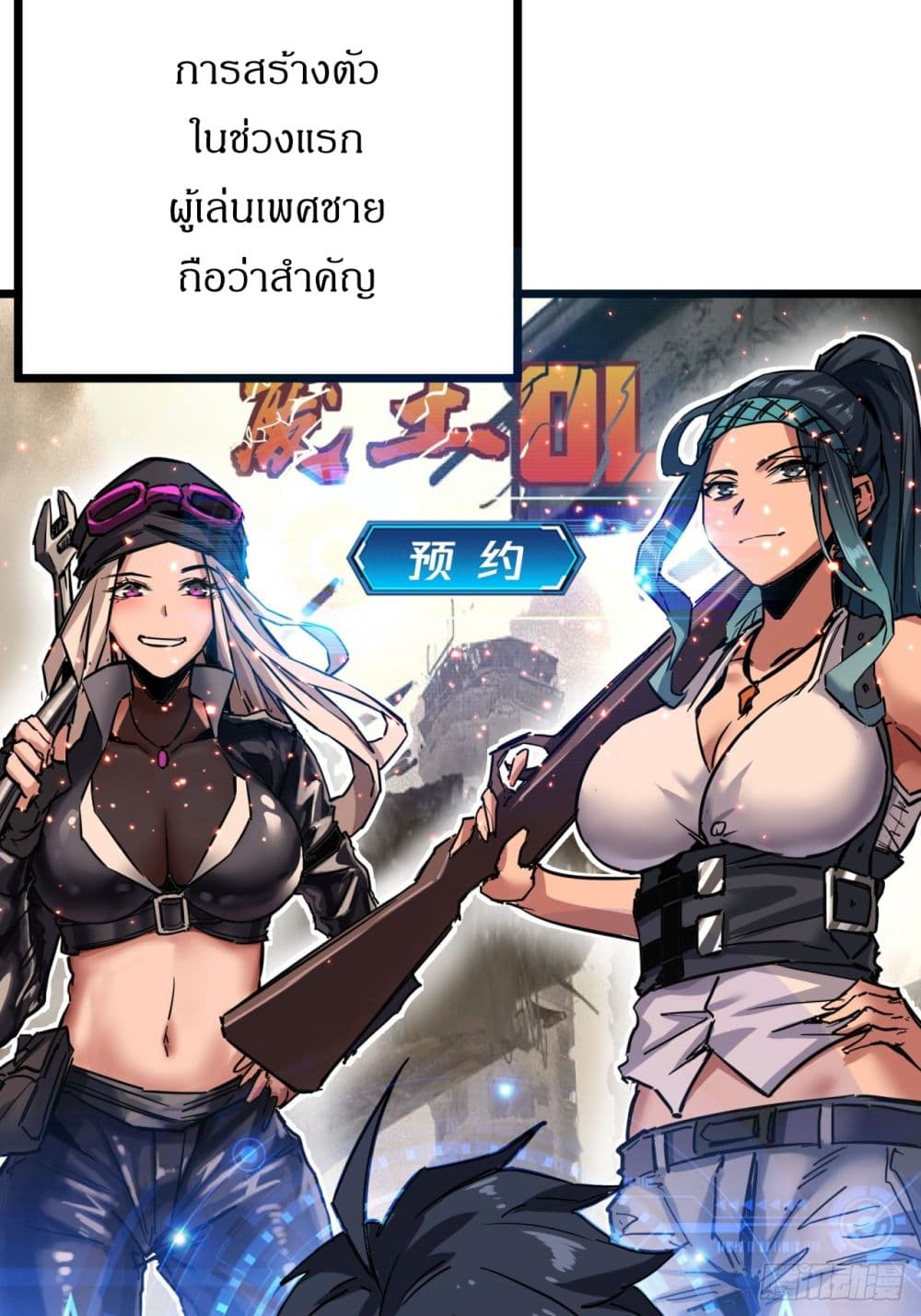 อ่านการ์ตูน This Game Is Too Realistic 3 ภาพที่ 42