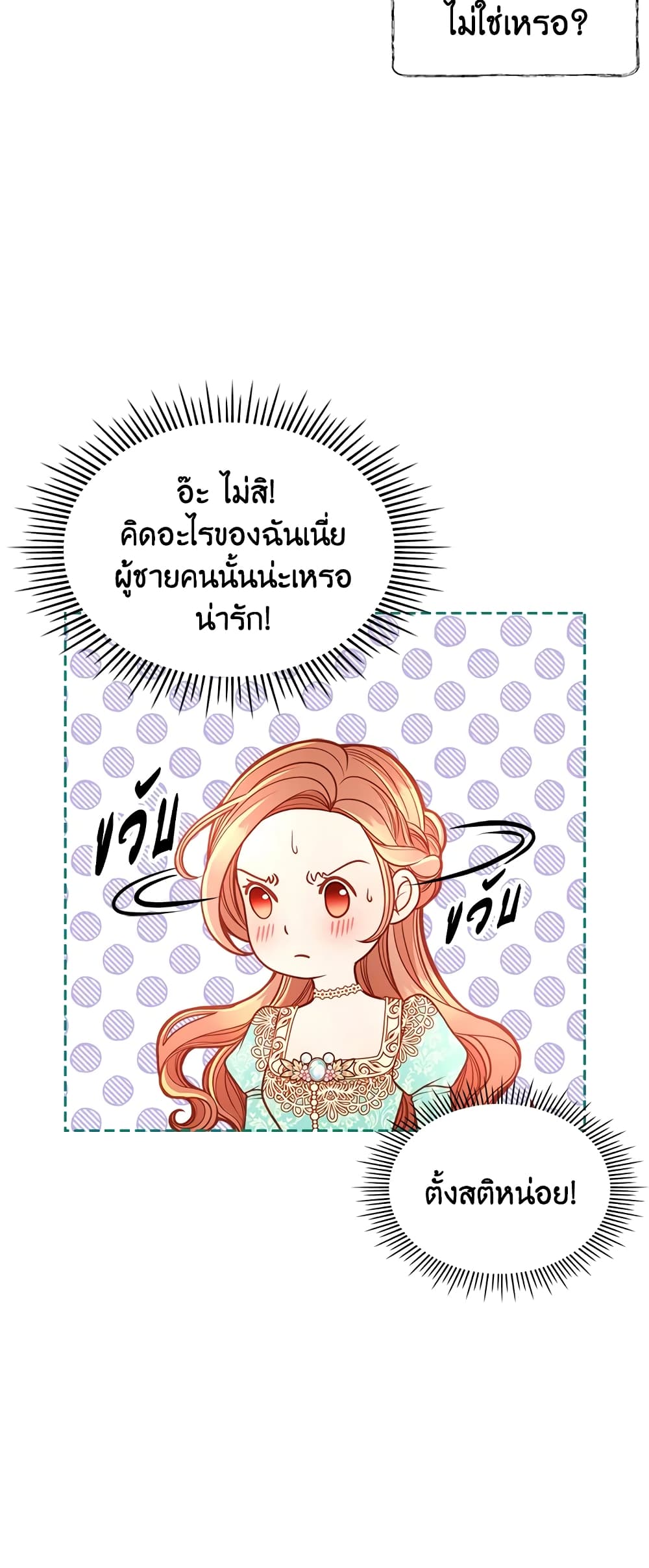 อ่านการ์ตูน The Duchess’s Secret Dressing Room 32 ภาพที่ 46