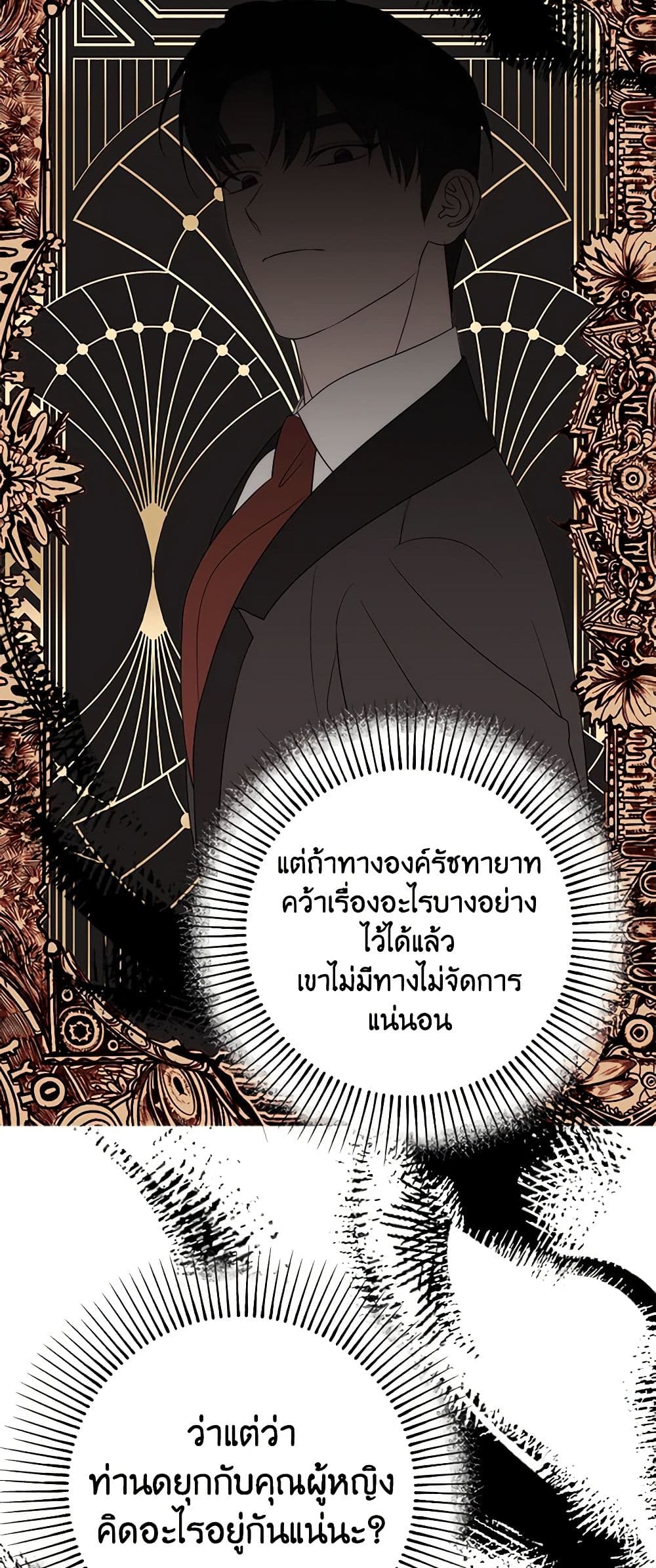 อ่านการ์ตูน The Raven Duchess 83 ภาพที่ 51