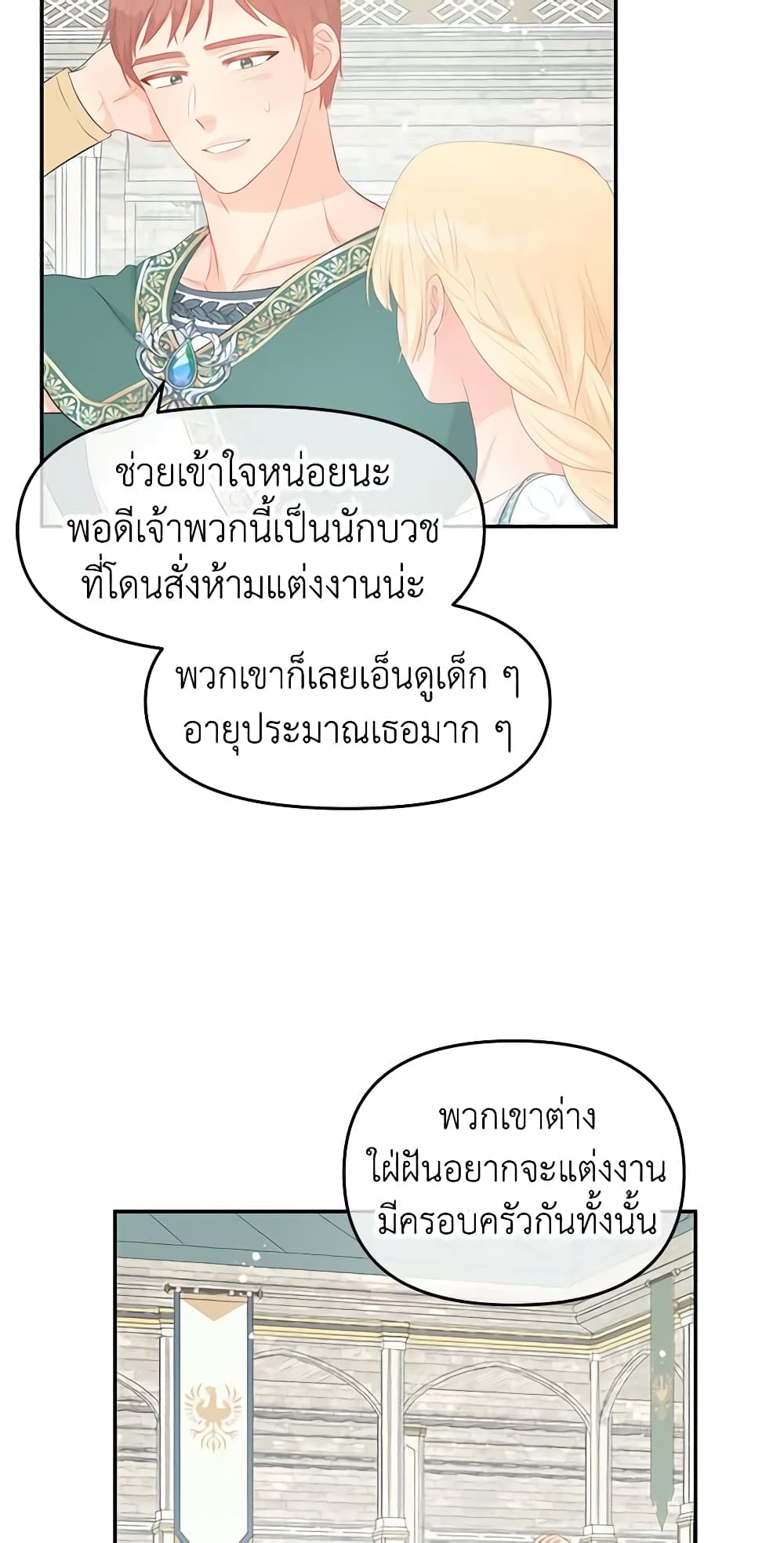 อ่านการ์ตูน Don’t Concern Yourself With That Book 24 ภาพที่ 40