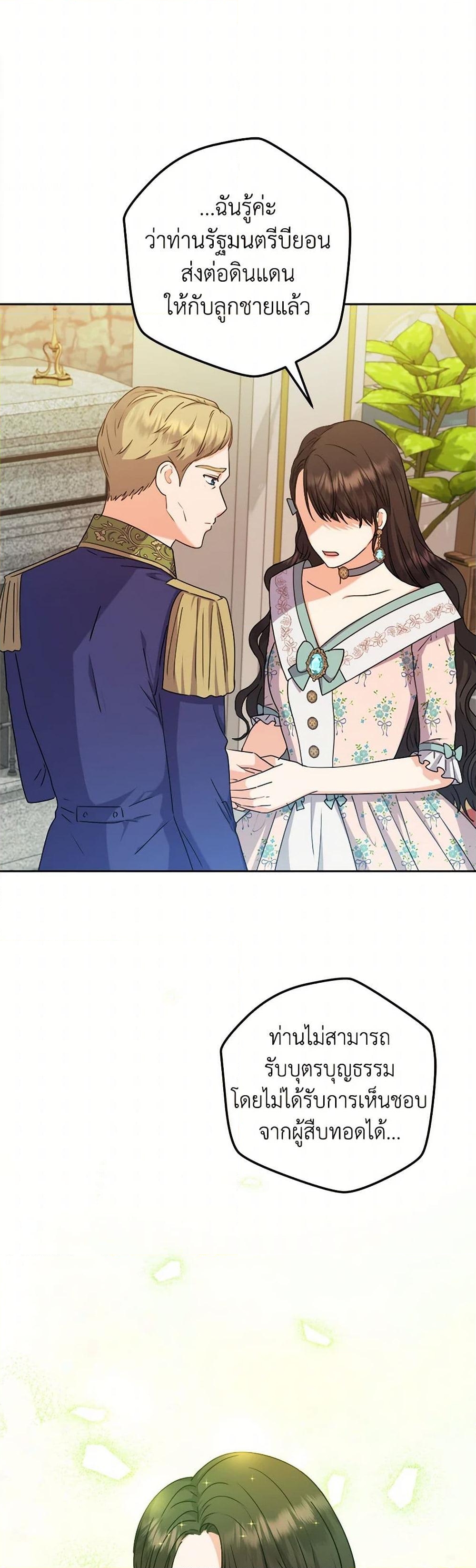 อ่านการ์ตูน From Maid to Queen 70 ภาพที่ 17