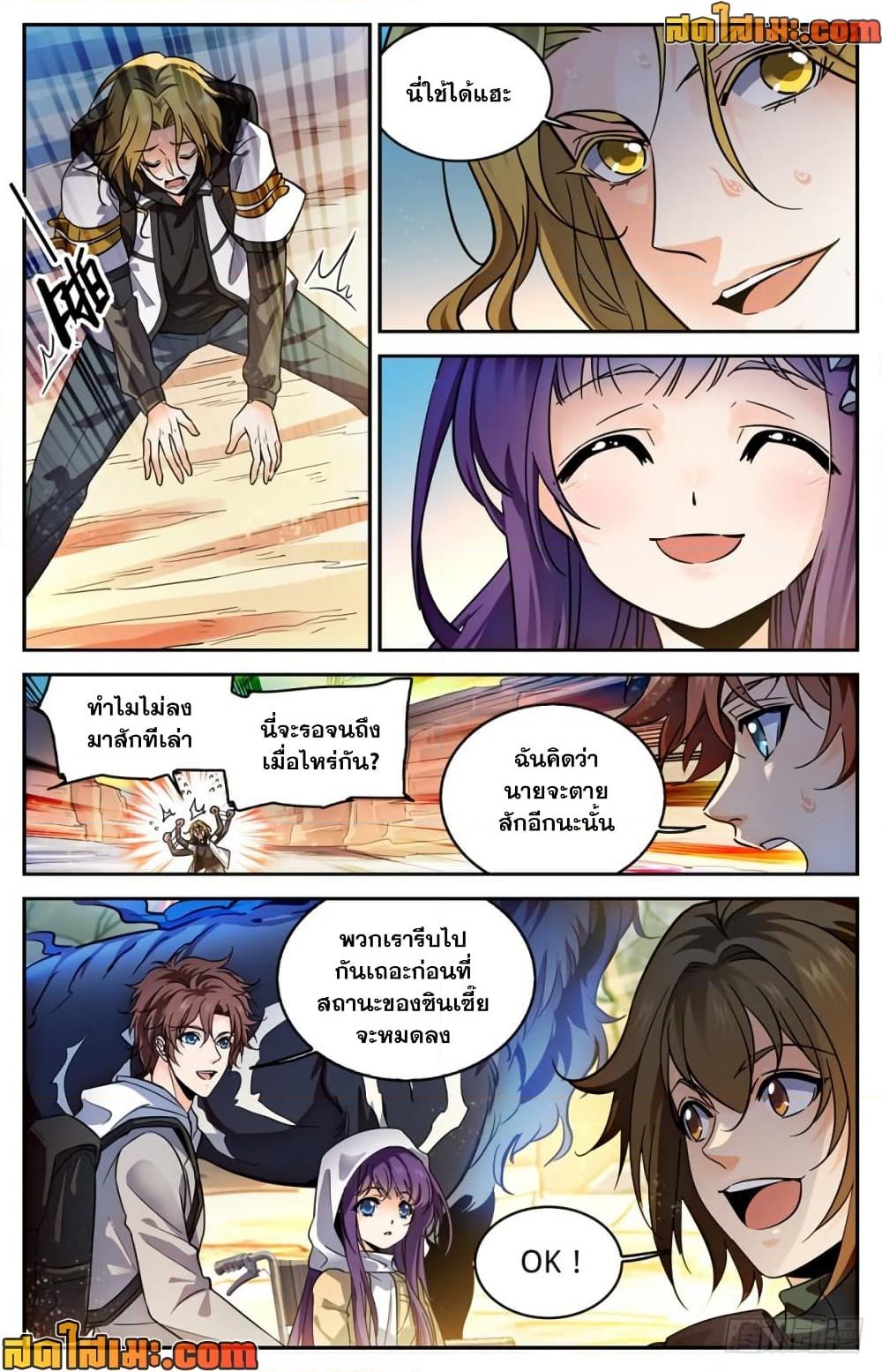 อ่านการ์ตูน Versatile Mage 317 ภาพที่ 8