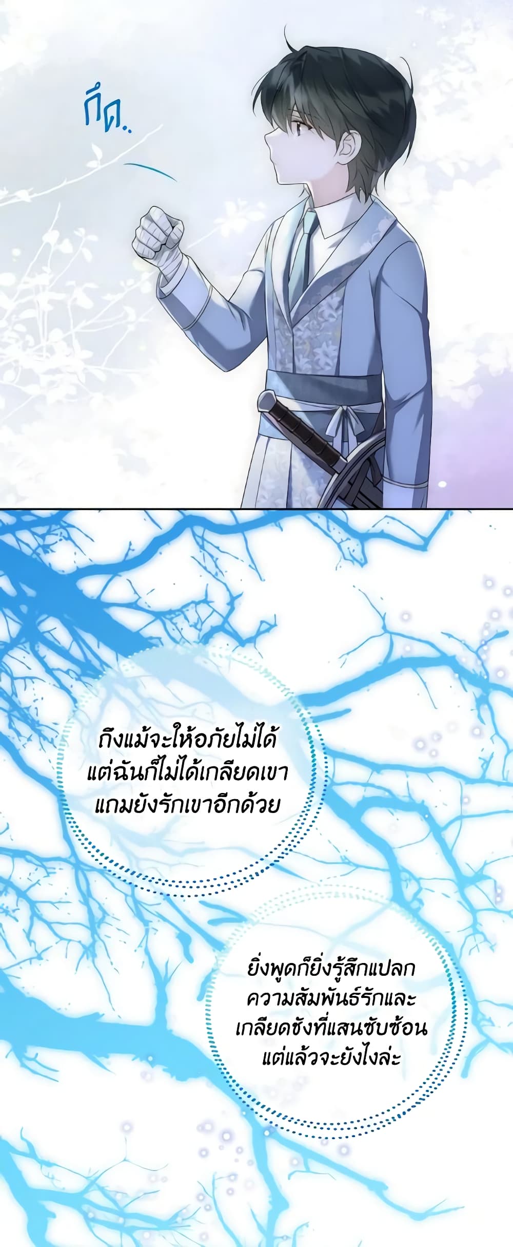 อ่านการ์ตูน Lady Crystal is a Man 44 ภาพที่ 24