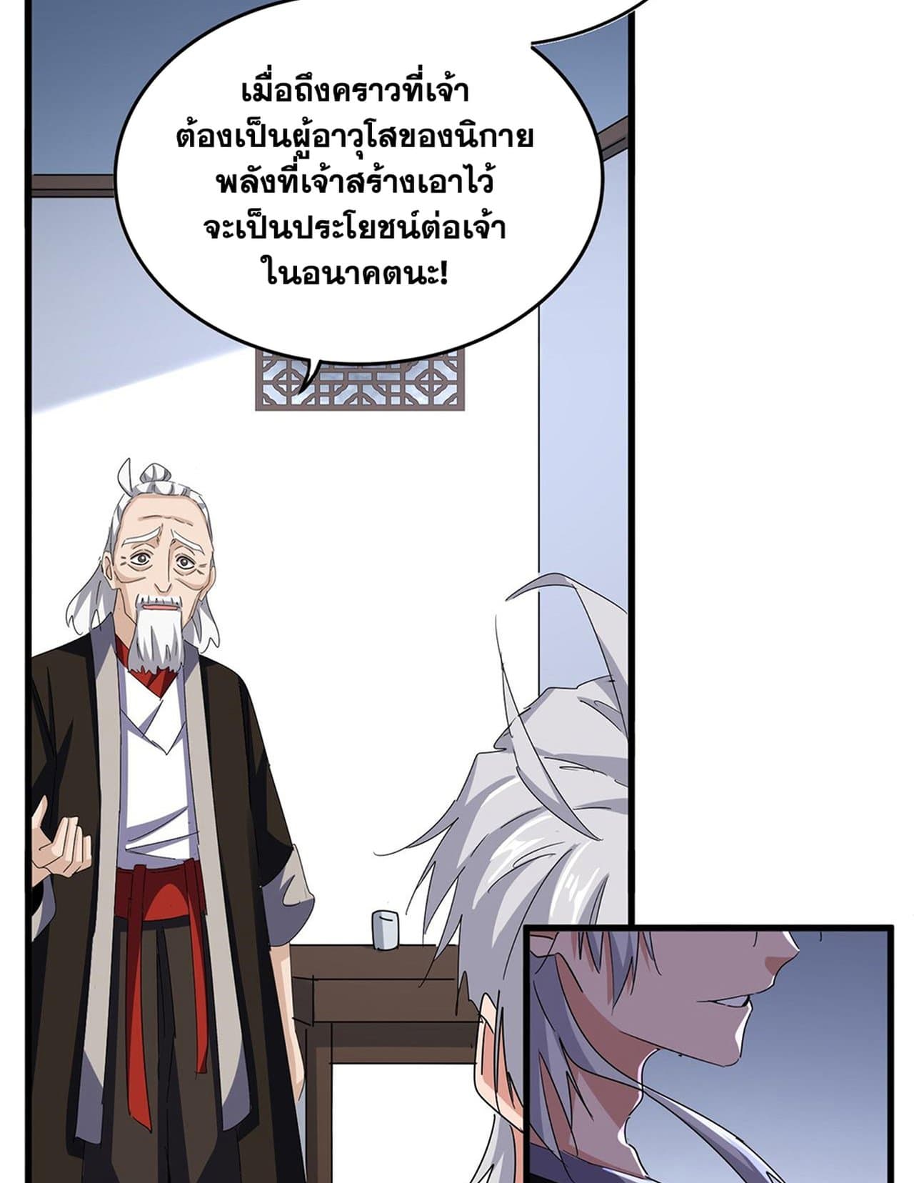 อ่านการ์ตูน Magic Emperor 588 ภาพที่ 48