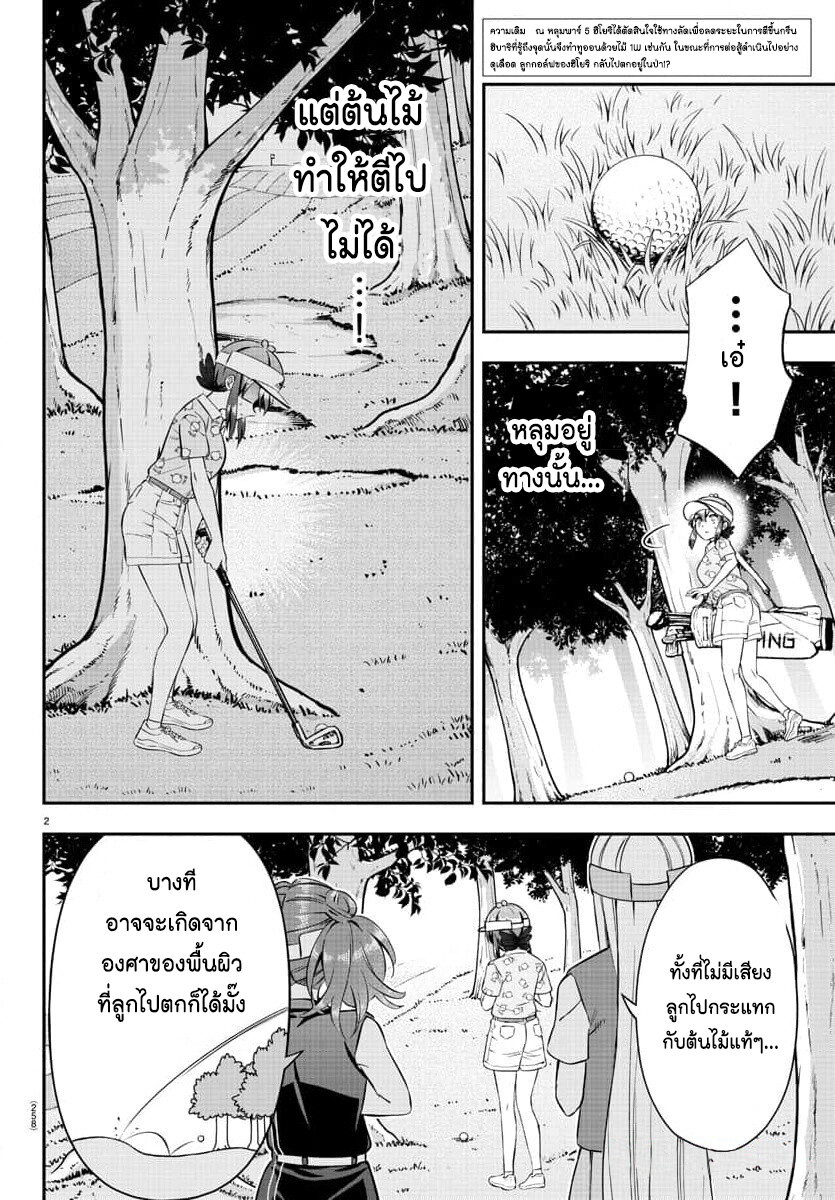 อ่านการ์ตูน Fairway no Koe wo Kikasete 22 ภาพที่ 2