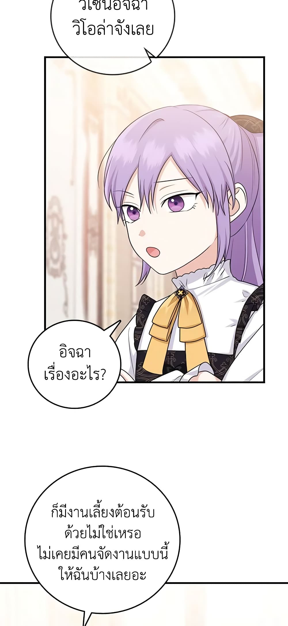 อ่านการ์ตูน I Played the Role of the Adopted Daughter Too Well 21 ภาพที่ 51