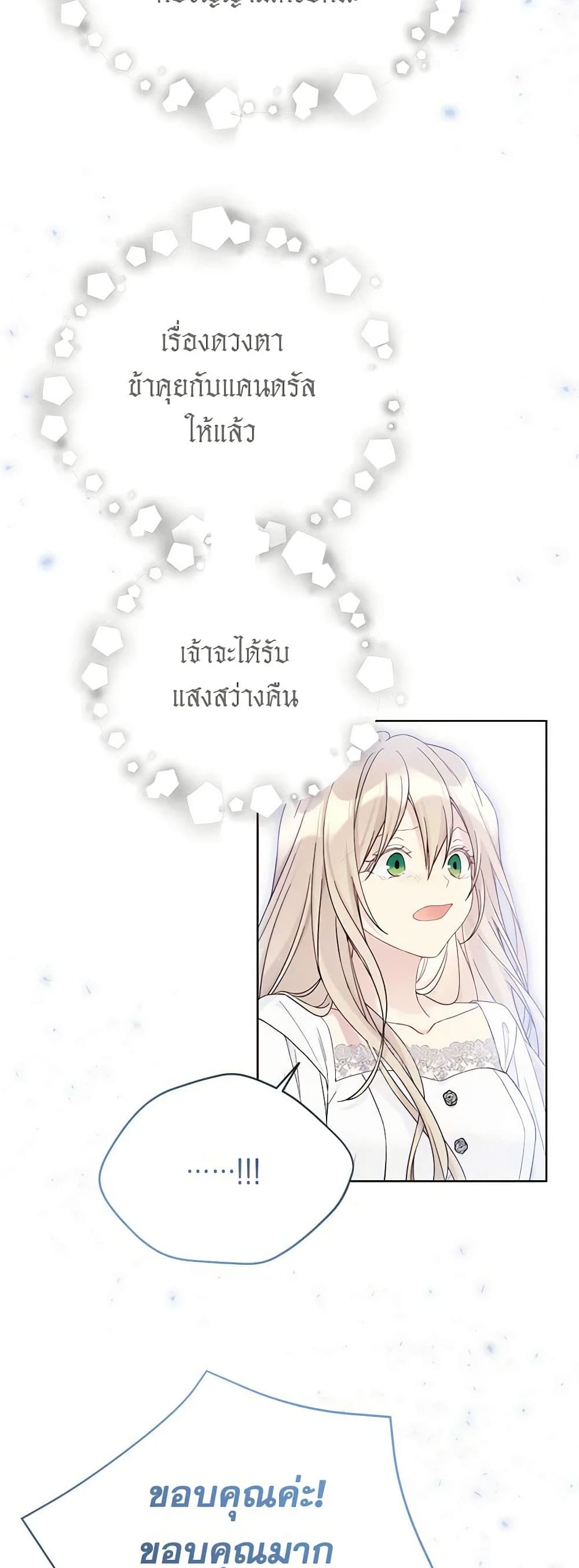 อ่านการ์ตูน The Viridescent Crown 112 ภาพที่ 48