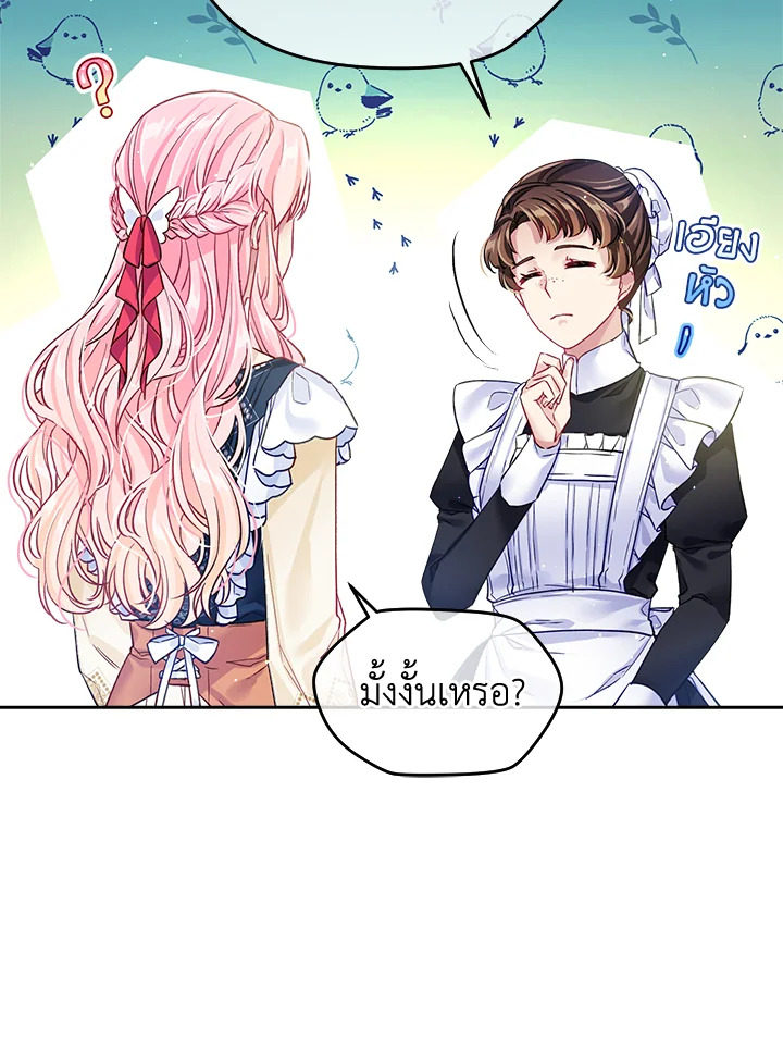 อ่านการ์ตูน I’m In Trouble Because My Husband Is So Cute 15 ภาพที่ 46