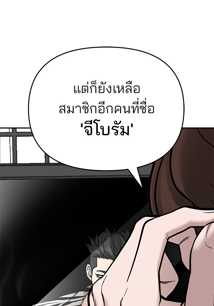 อ่านการ์ตูน The Bully In-Charge 70 ภาพที่ 154