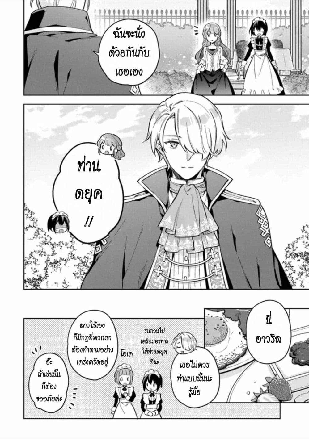 อ่านการ์ตูน An Incompetent Woman Wants to Be a Villainess ~The Daughter Who Married as a Substitute for Her Stepsister Didn’t Notice the Duke’s Doting~ 6 ภาพที่ 8