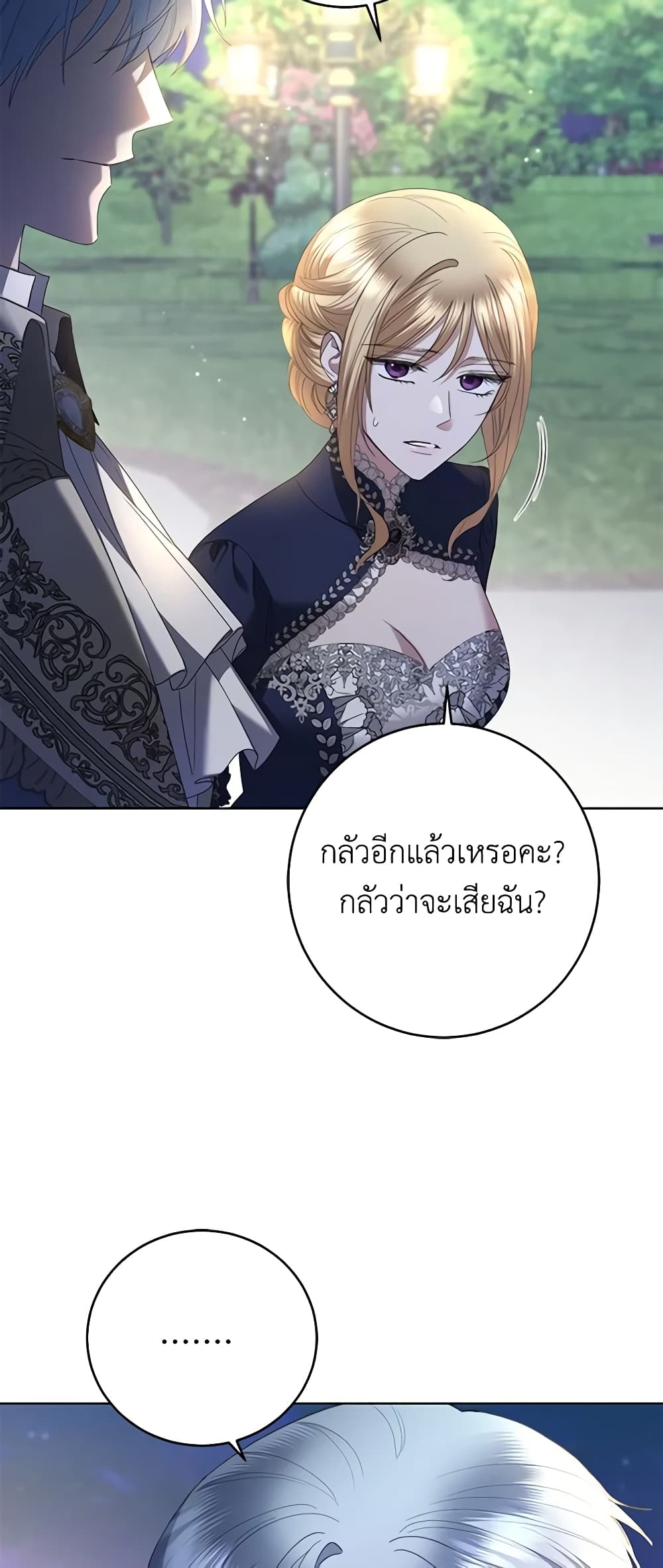 อ่านการ์ตูน I Don’t Love You Anymore 78 ภาพที่ 42