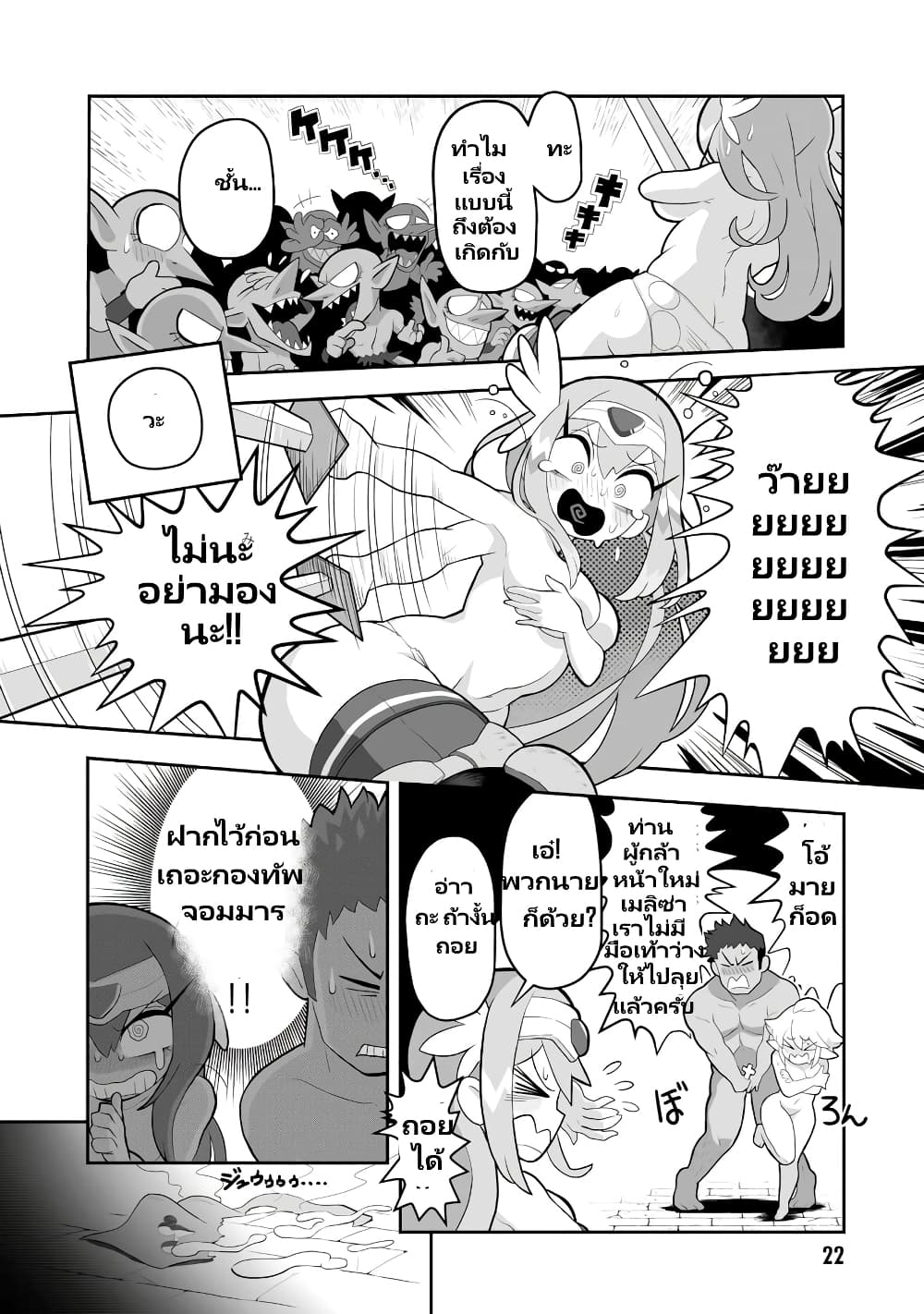 อ่านการ์ตูน Demon Plan Something Good! 1 ภาพที่ 23