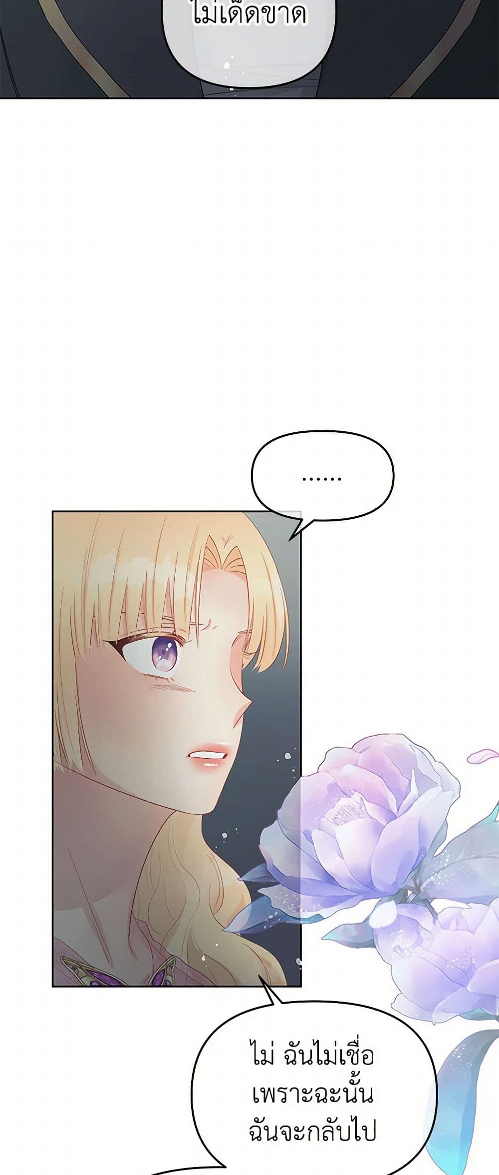 อ่านการ์ตูน Don’t Concern Yourself With That Book 58 ภาพที่ 47