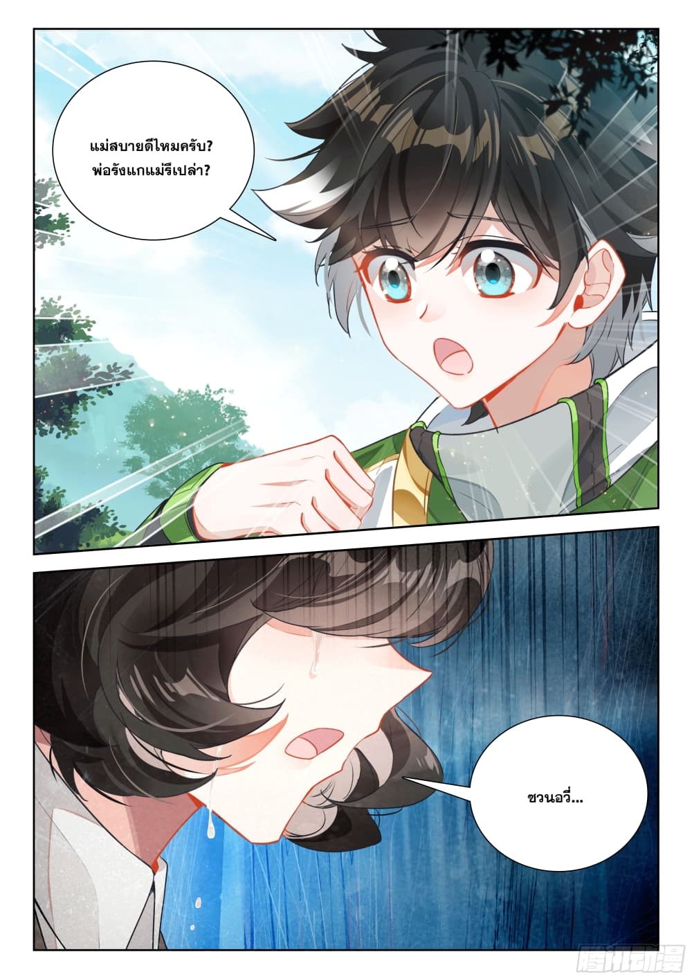 อ่านการ์ตูน Douluo Dalu IV 395 ภาพที่ 16