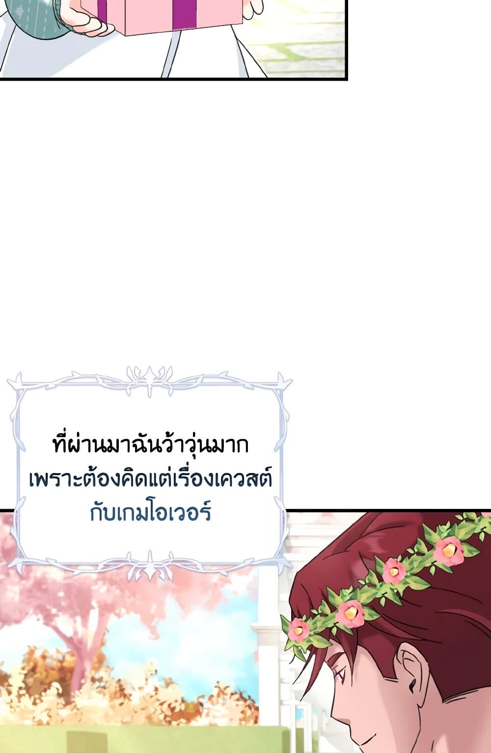 อ่านการ์ตูน Baby Pharmacist Princess 25 ภาพที่ 34