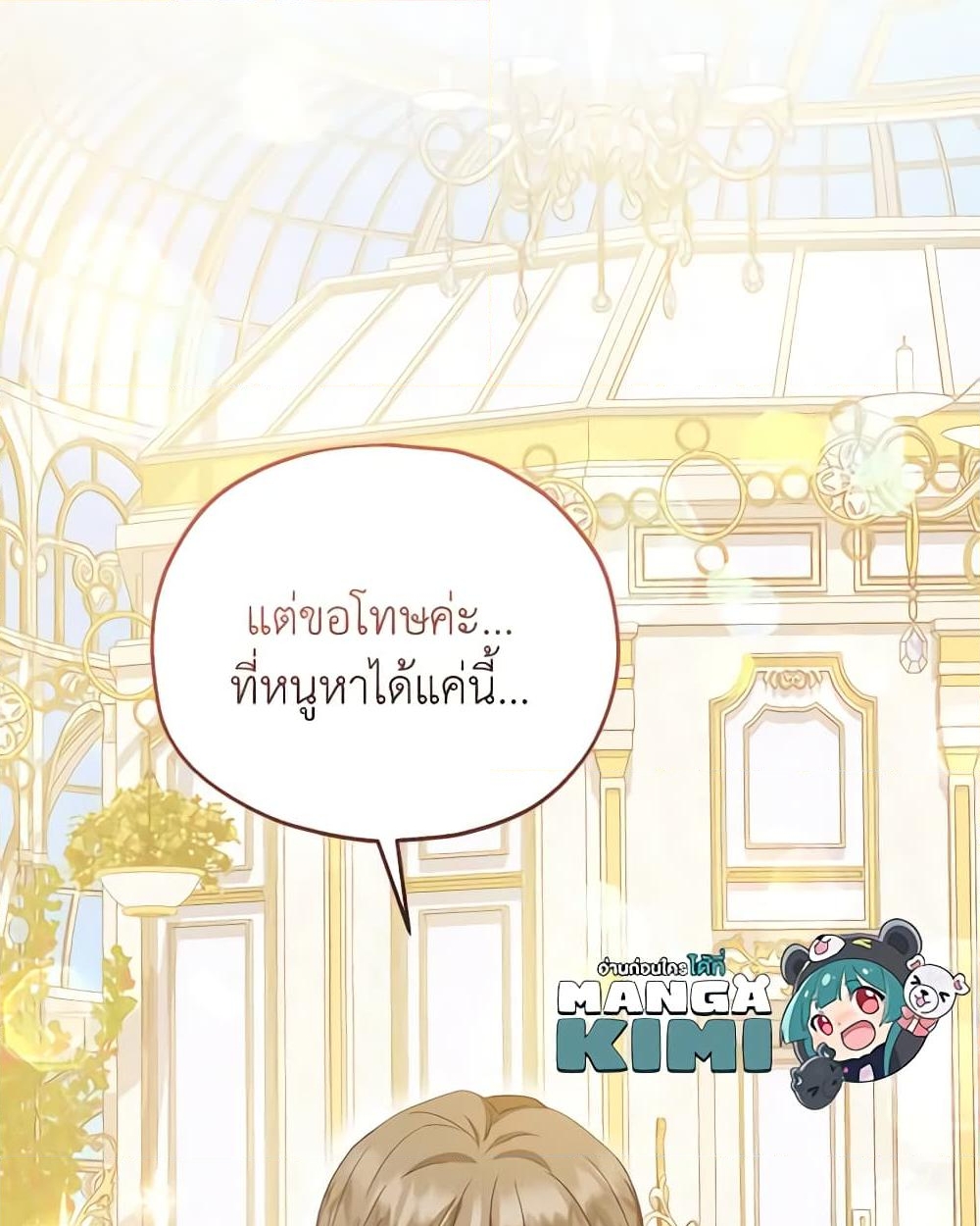 อ่านการ์ตูน The Adopted Daughter-in-law Wants To Leave 54 ภาพที่ 17