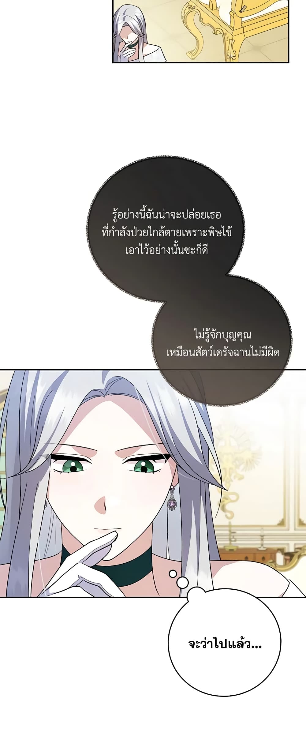 อ่านการ์ตูน Please Support My Revenge 68 ภาพที่ 17