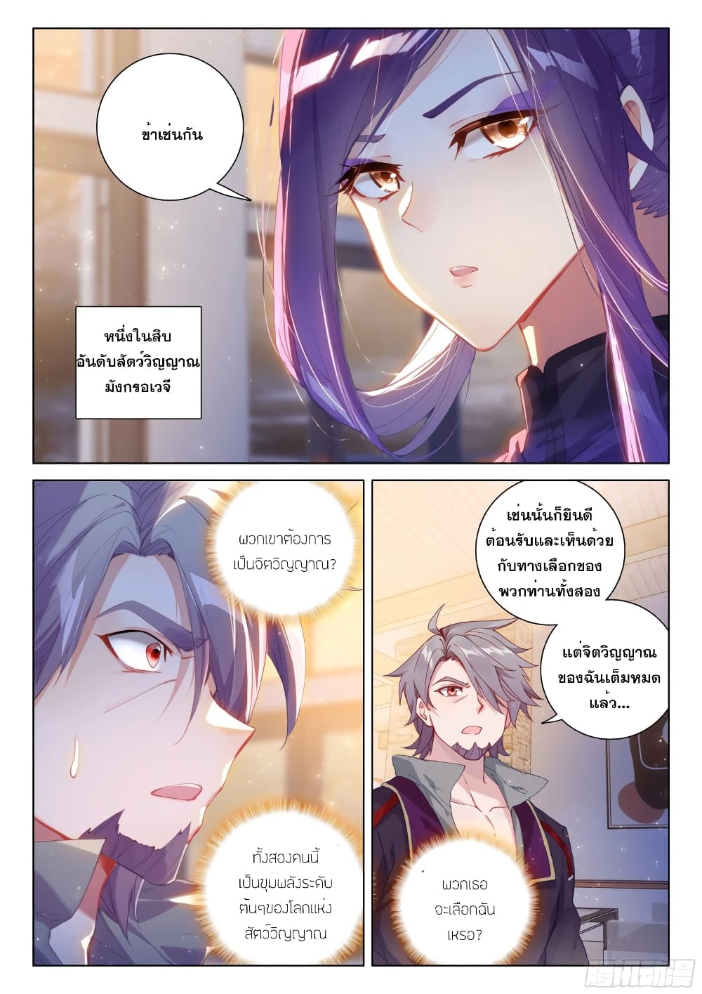 อ่านการ์ตูน Douluo Dalu IV 260 ภาพที่ 9