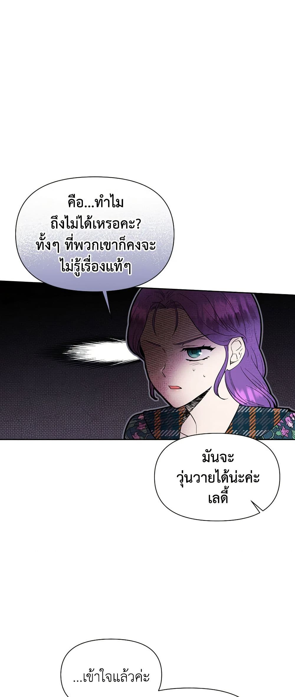 อ่านการ์ตูน Materialistic Princess 4 ภาพที่ 14