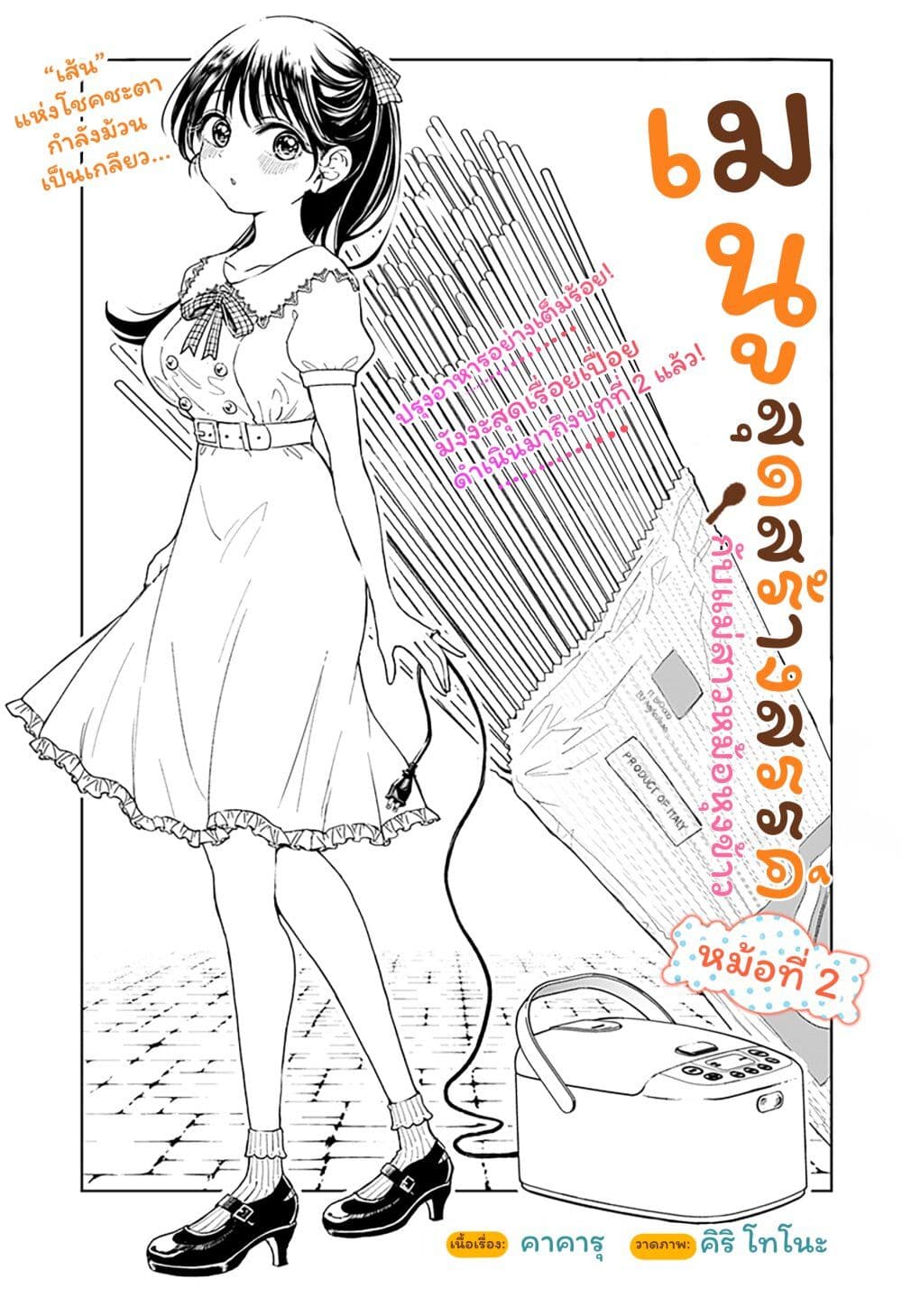 อ่านการ์ตูน Set it and Forget it 2 ภาพที่ 1