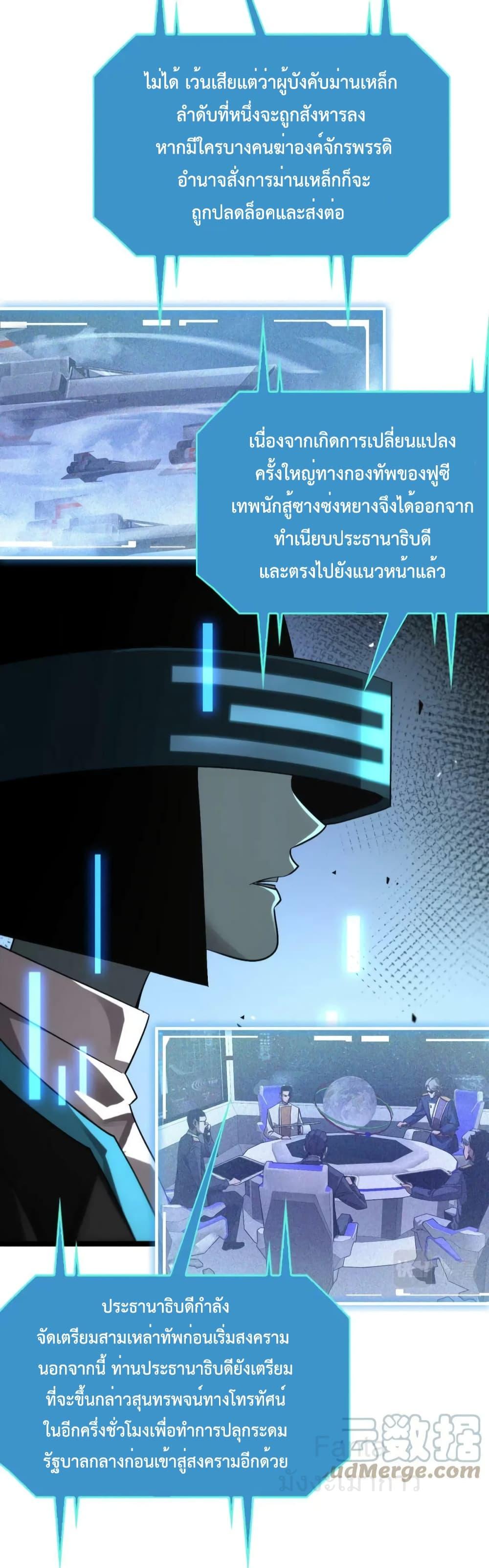 อ่านการ์ตูน World’s Apocalypse Online 211 ภาพที่ 33