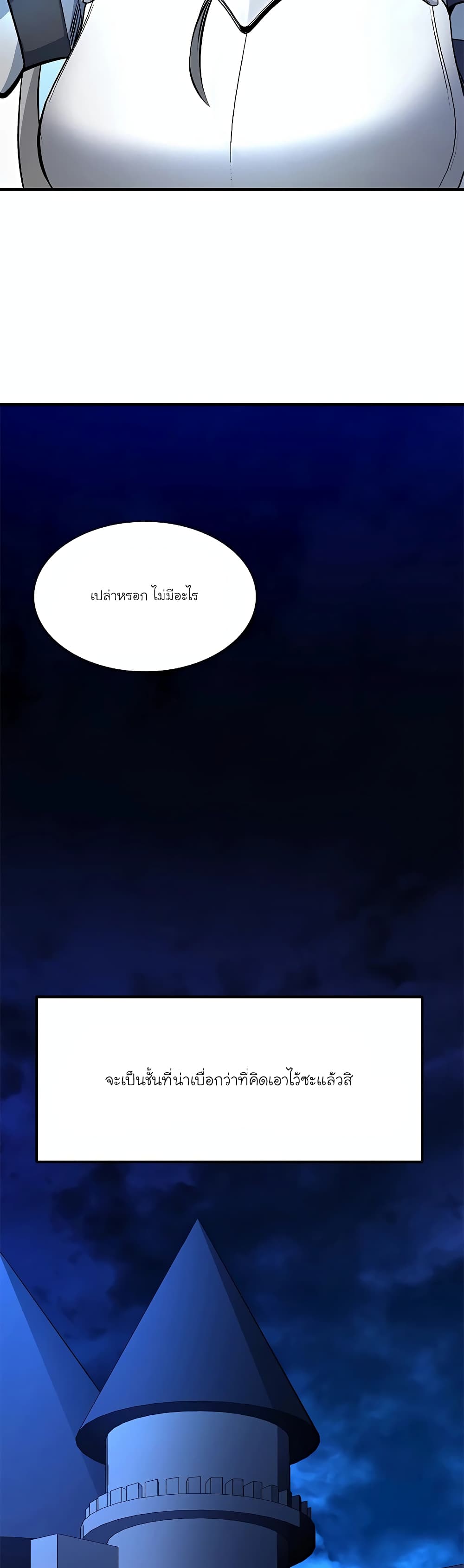 อ่านการ์ตูน The Tutorial is Too Hard 162 ภาพที่ 59