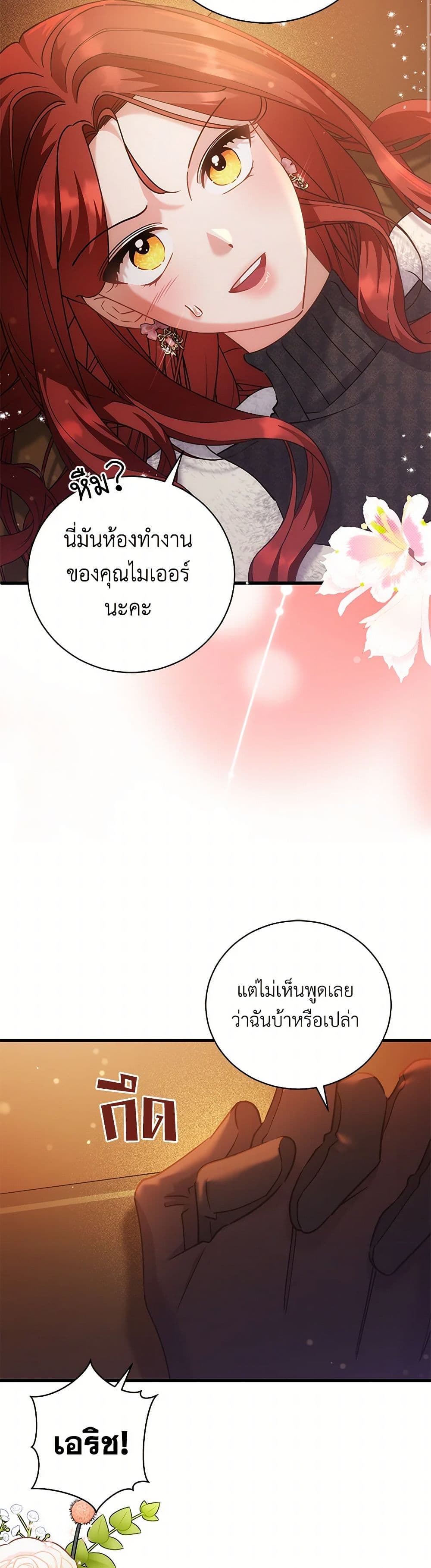 อ่านการ์ตูน I’m Sure It’s My Baby 63 ภาพที่ 40