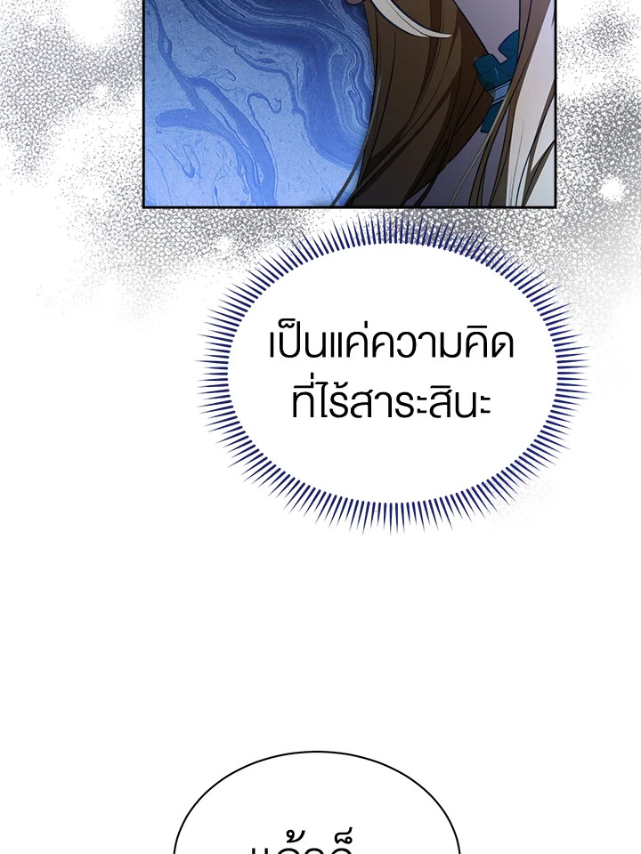 อ่านการ์ตูน How To Be Satisfied With The Devil 34 ภาพที่ 56