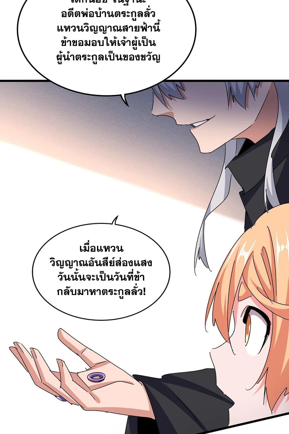 อ่านการ์ตูน Magic Emperor 544 ภาพที่ 35