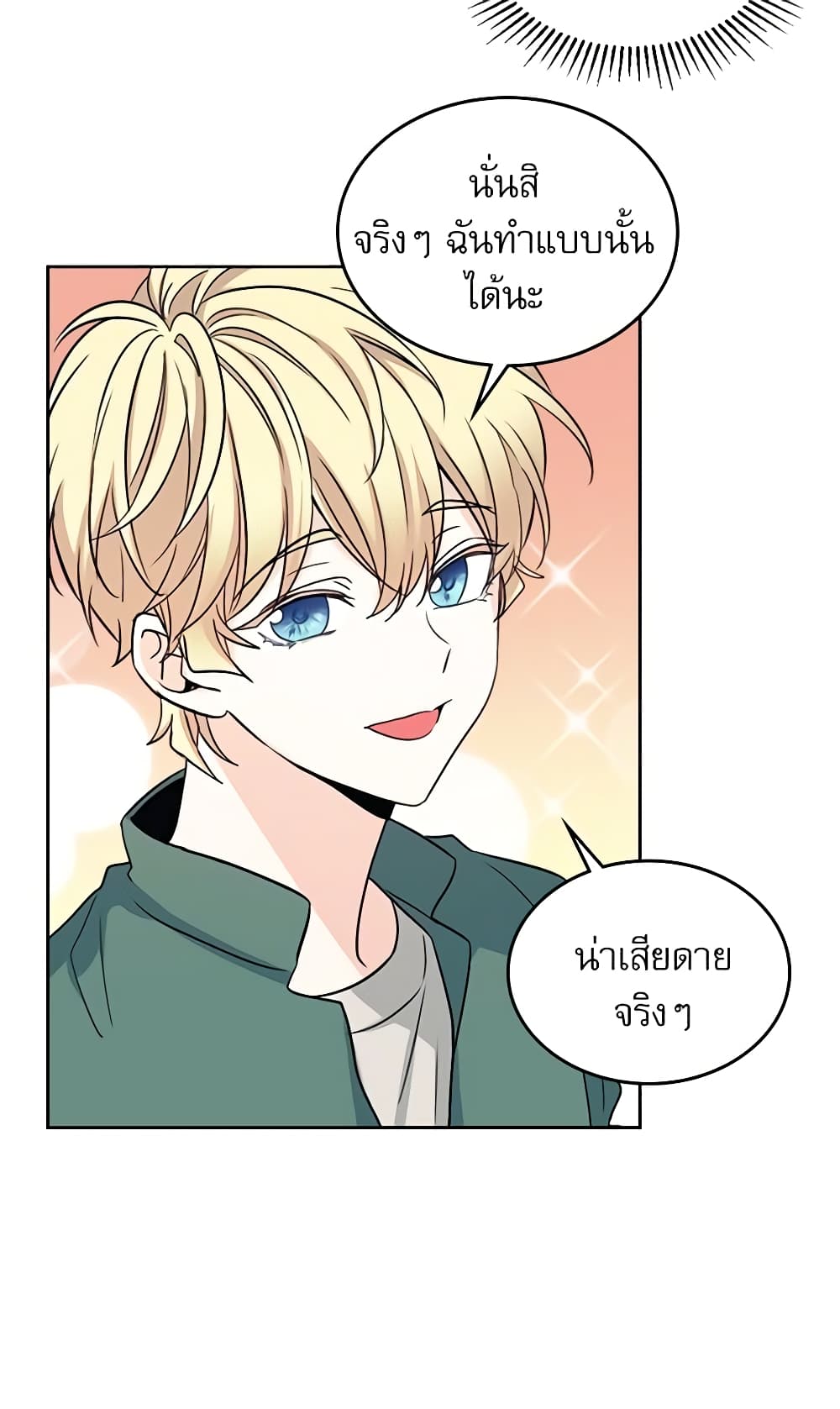 อ่านการ์ตูน My Life as an Internet Novel 78 ภาพที่ 10