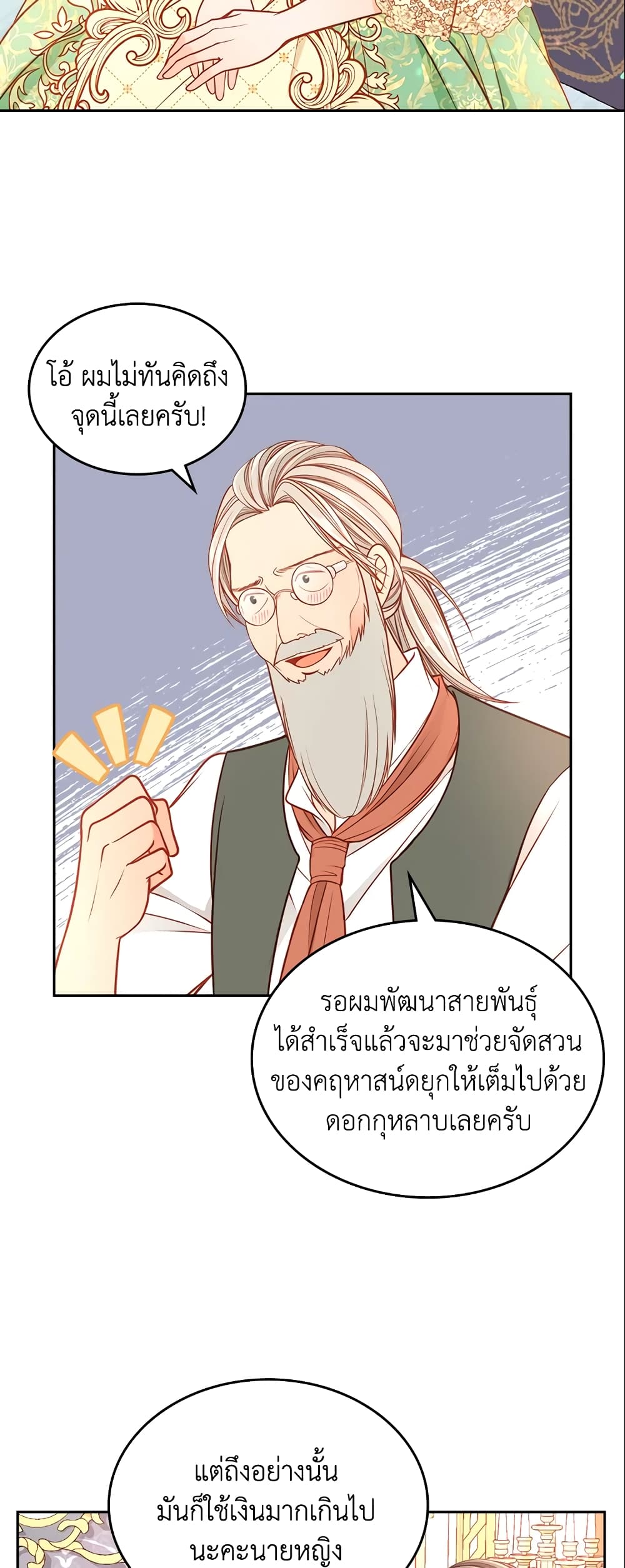 อ่านการ์ตูน The Duchess’s Secret Dressing Room 24 ภาพที่ 6