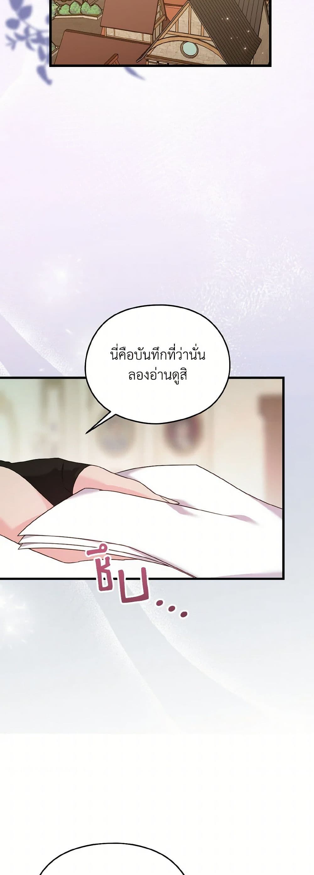 อ่านการ์ตูน I Don’t Want to Work! 61 ภาพที่ 8