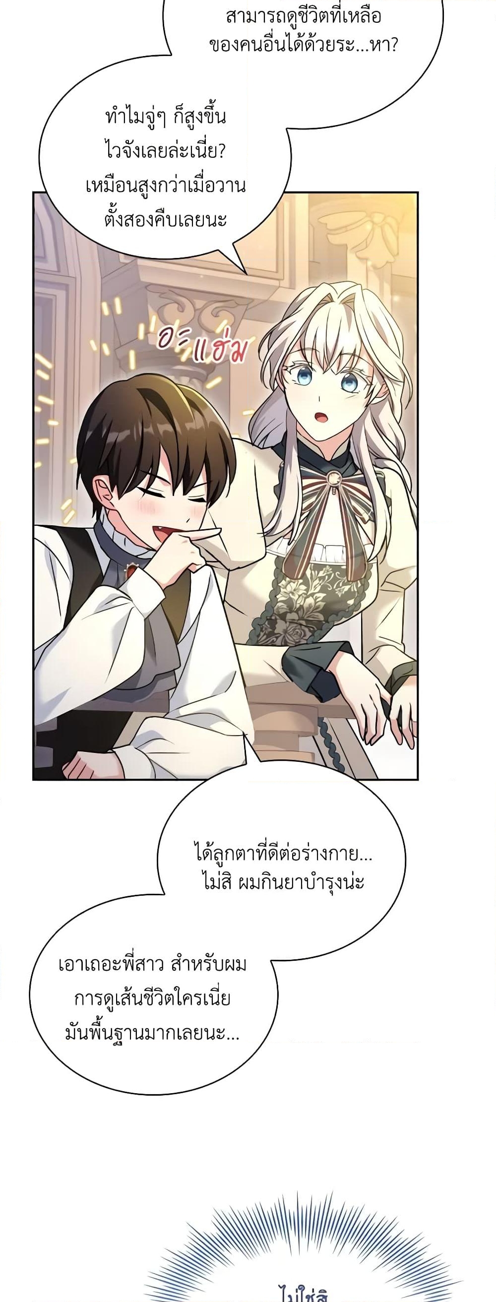 อ่านการ์ตูน My Childhood Friend Became an Obsessive Husband 46 ภาพที่ 30