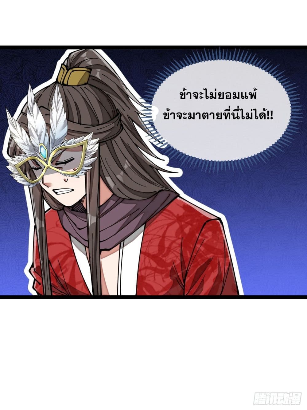 อ่านการ์ตูน I’m Really Not the Son of Luck 100 ภาพที่ 38