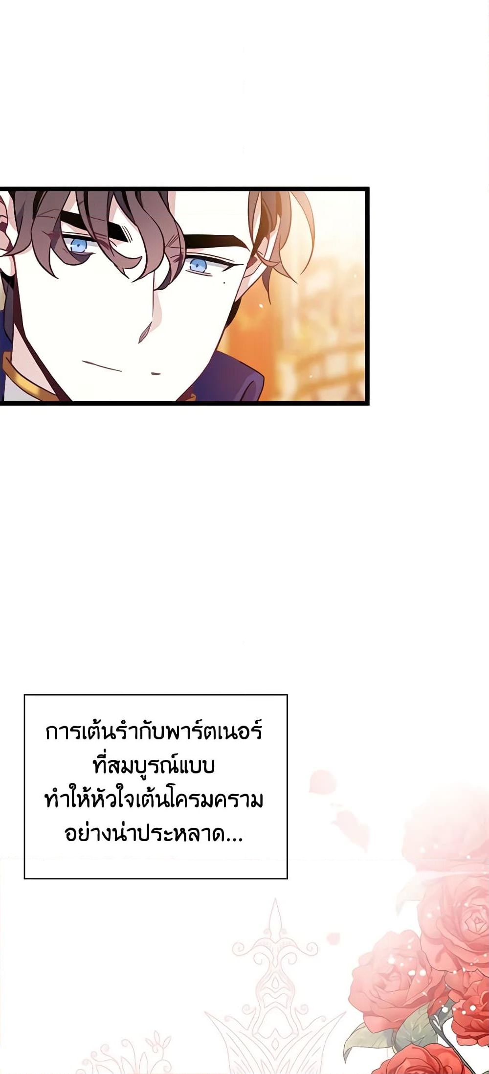 อ่านการ์ตูน Not-Sew-Wicked Stepmom 40 ( SS1) ภาพที่ 20