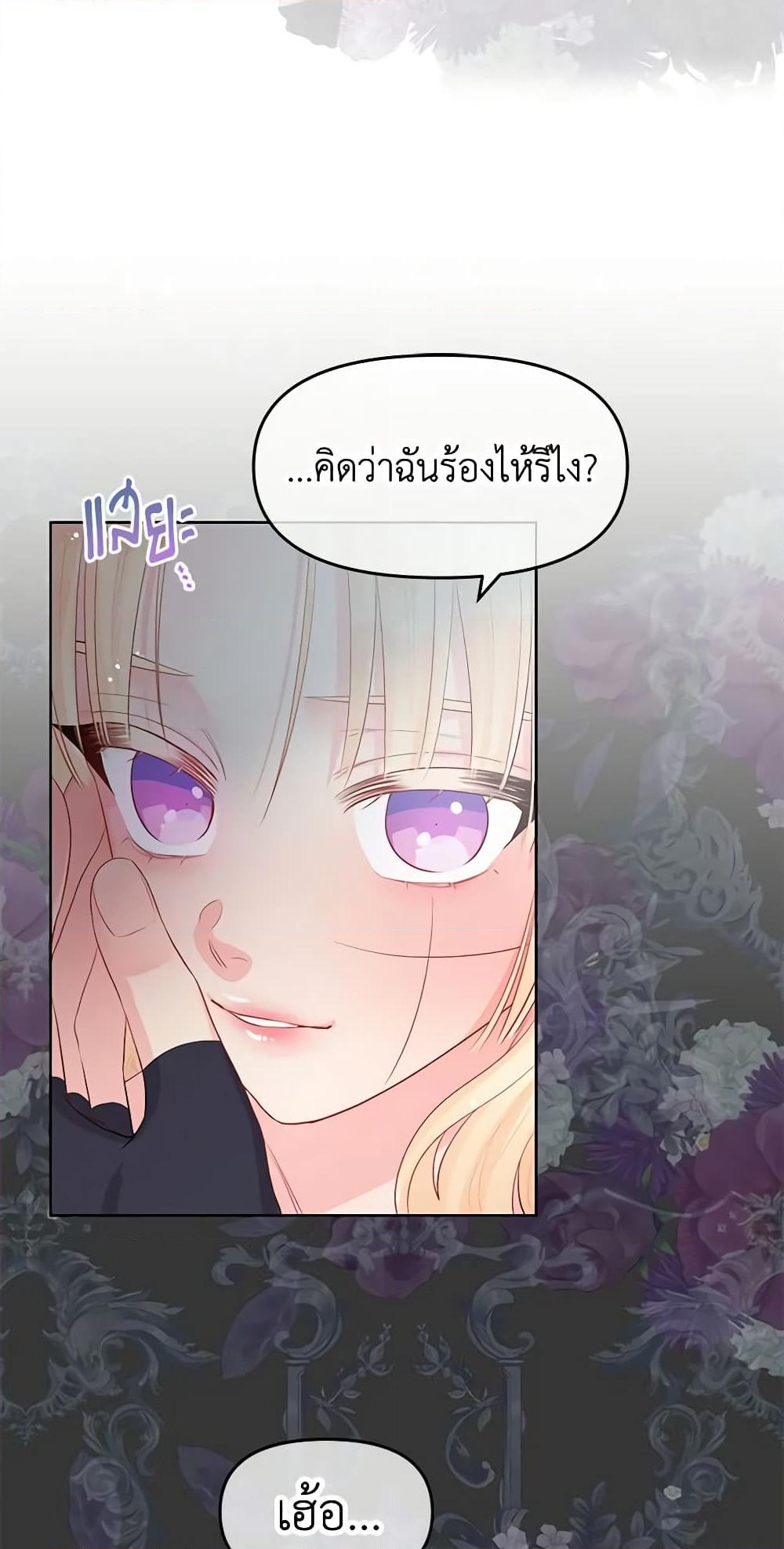 อ่านการ์ตูน Don’t Concern Yourself With That Book 28 ภาพที่ 49