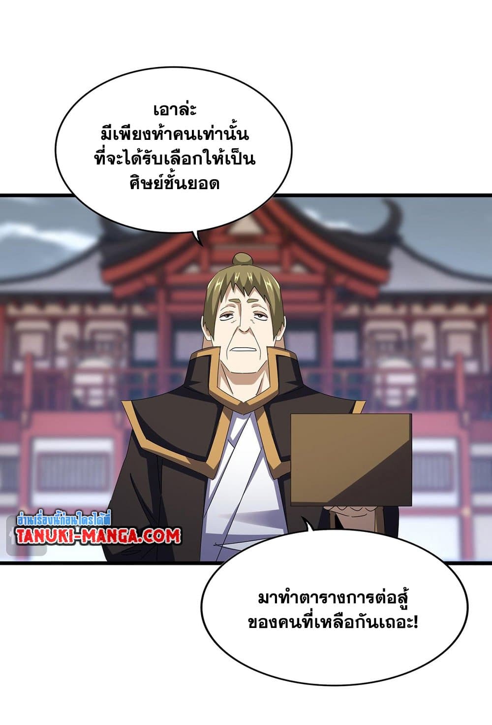 อ่านการ์ตูน Magic Emperor 581 ภาพที่ 26