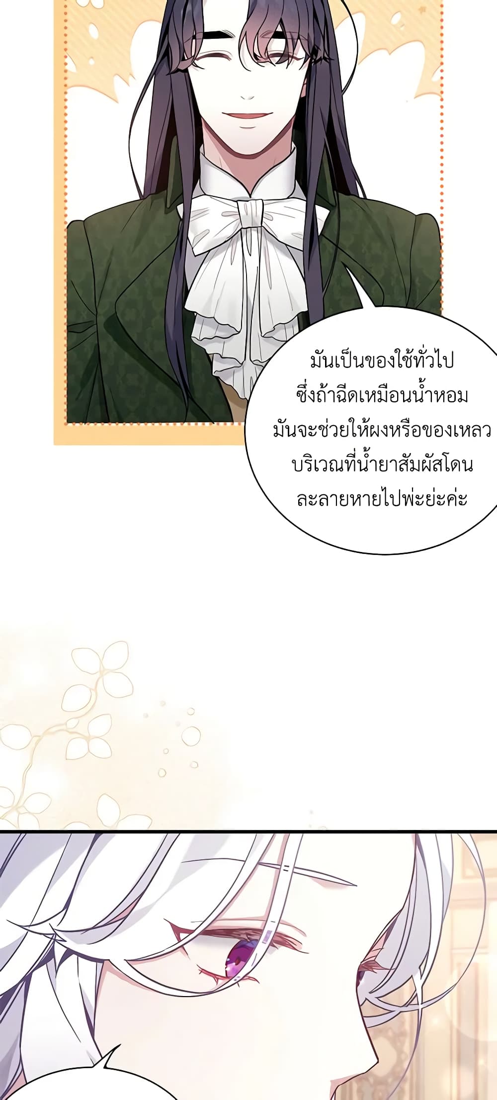 อ่านการ์ตูน Not-Sew-Wicked Stepmom 51 ภาพที่ 17