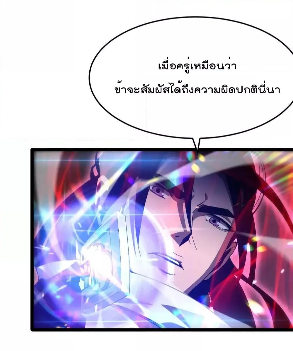 อ่านการ์ตูน World’s Apocalypse Online 190 ภาพที่ 23