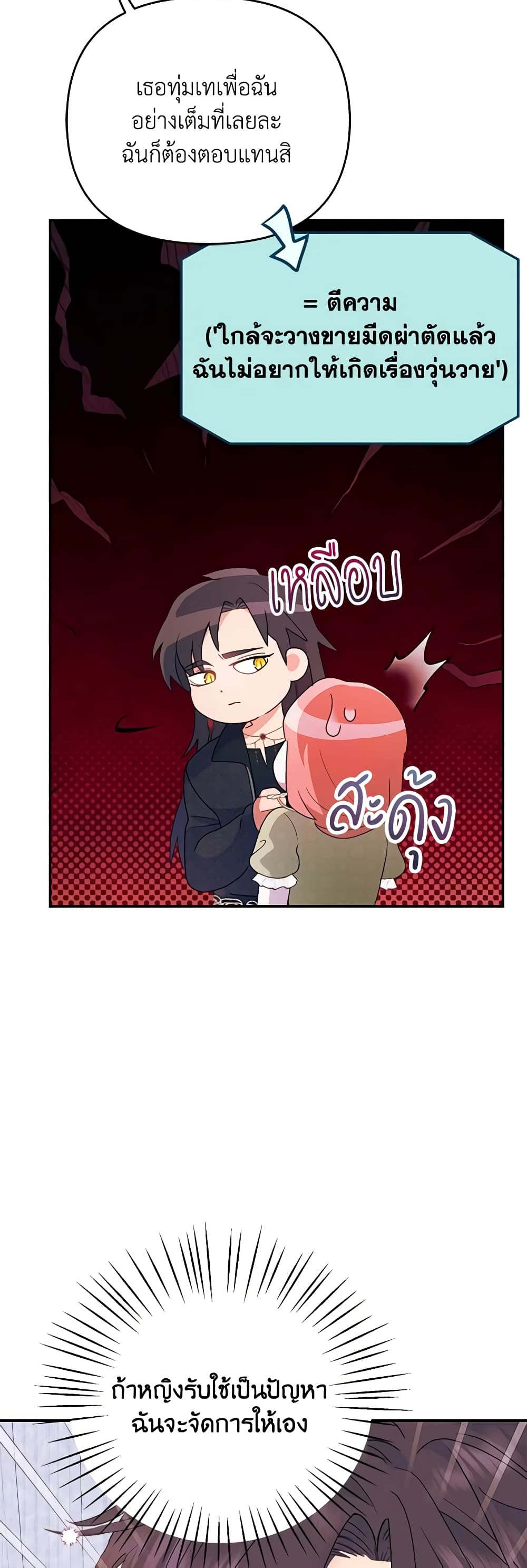 อ่านการ์ตูน Forget My Husband, I’ll Go Make Money 66 ภาพที่ 6