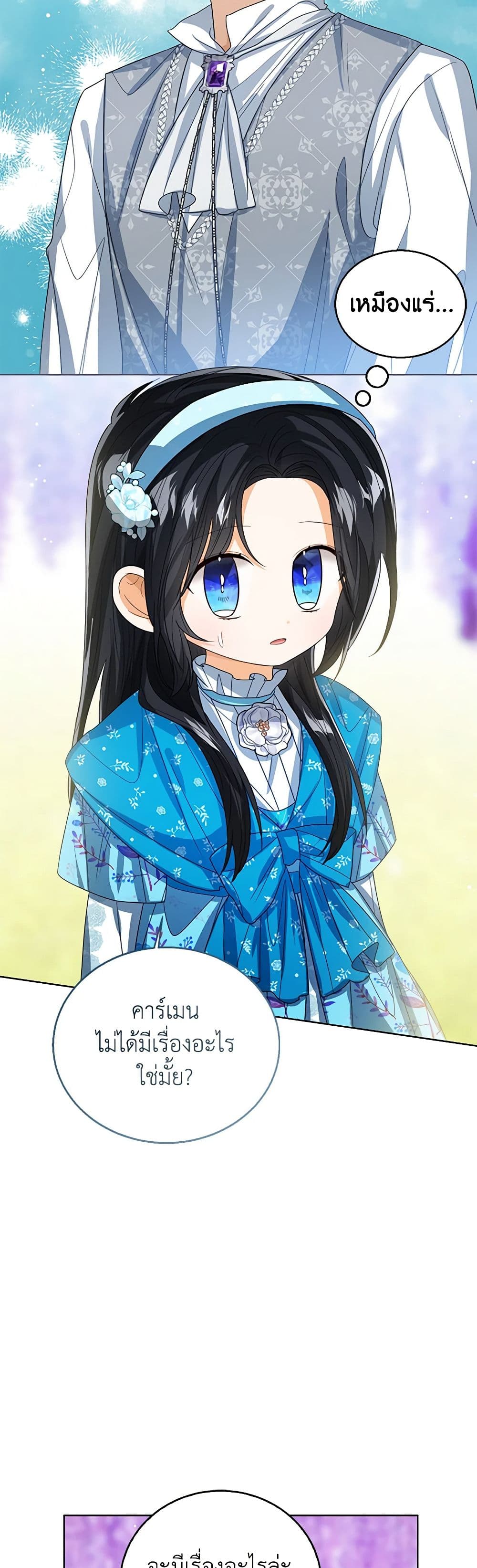 อ่านการ์ตูน Baby Princess Through the Status Window 92 ภาพที่ 17