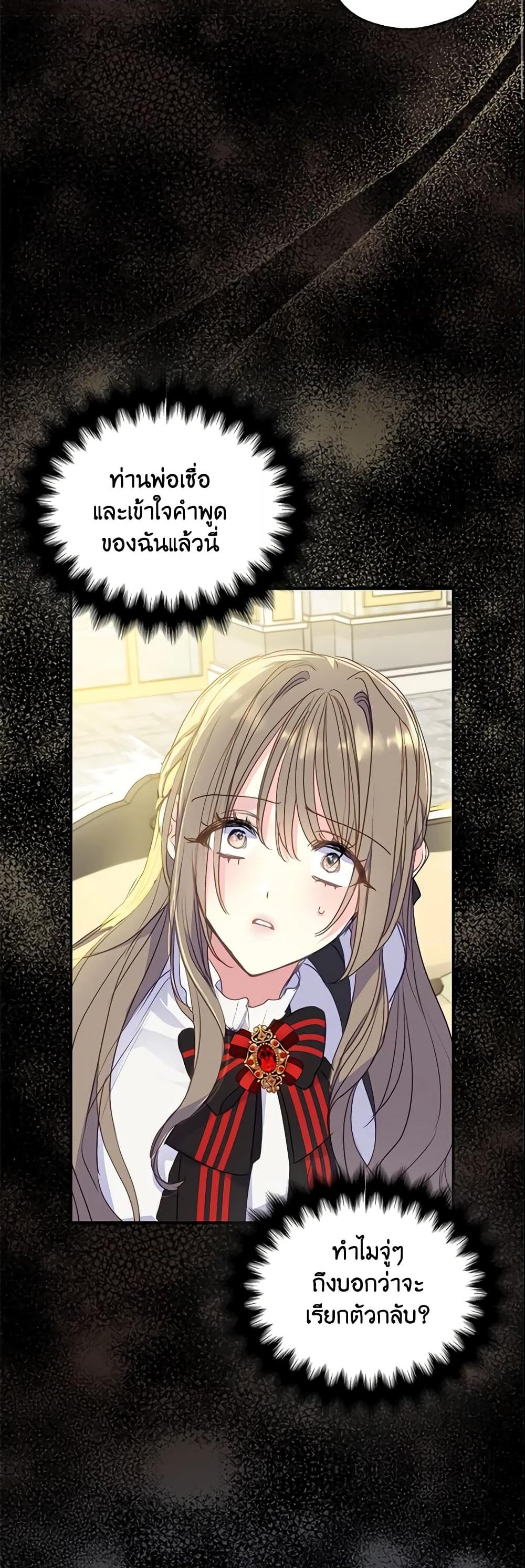 อ่านการ์ตูน Your Majesty, Please Spare Me This Time 80 ภาพที่ 18