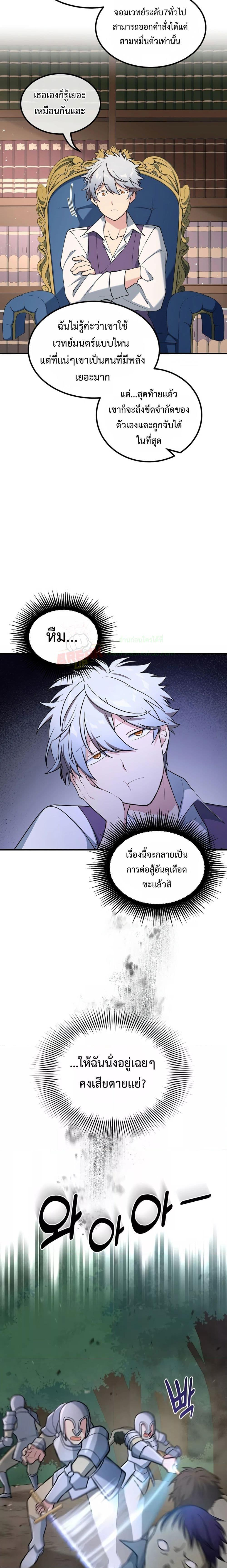 อ่านการ์ตูน How the Pro in His Past Life Sucks the Sweet Honey 67 ภาพที่ 14