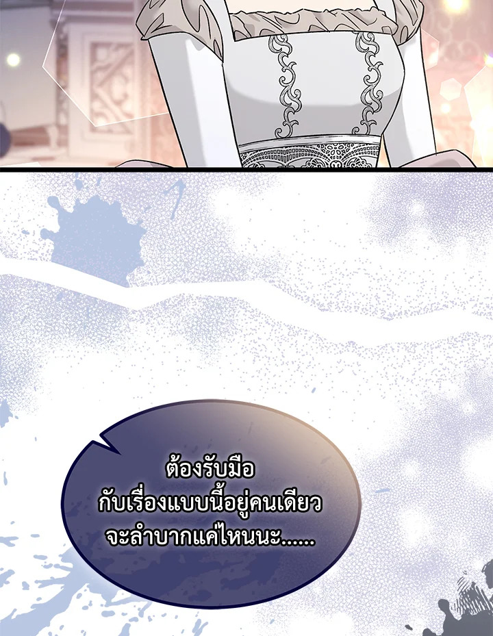 อ่านการ์ตูน The Symbiotic Relationship Between a Panther and a Rabbit 116 ภาพที่ 65