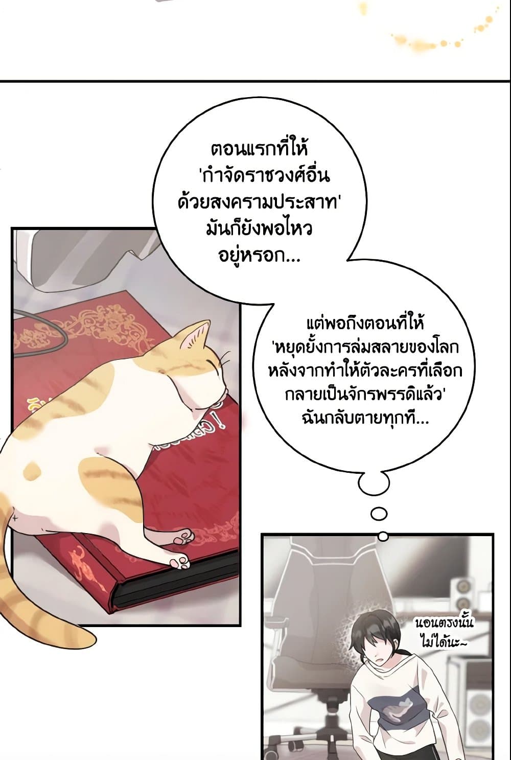 อ่านการ์ตูน Baby Pharmacist Princess 1 ภาพที่ 43