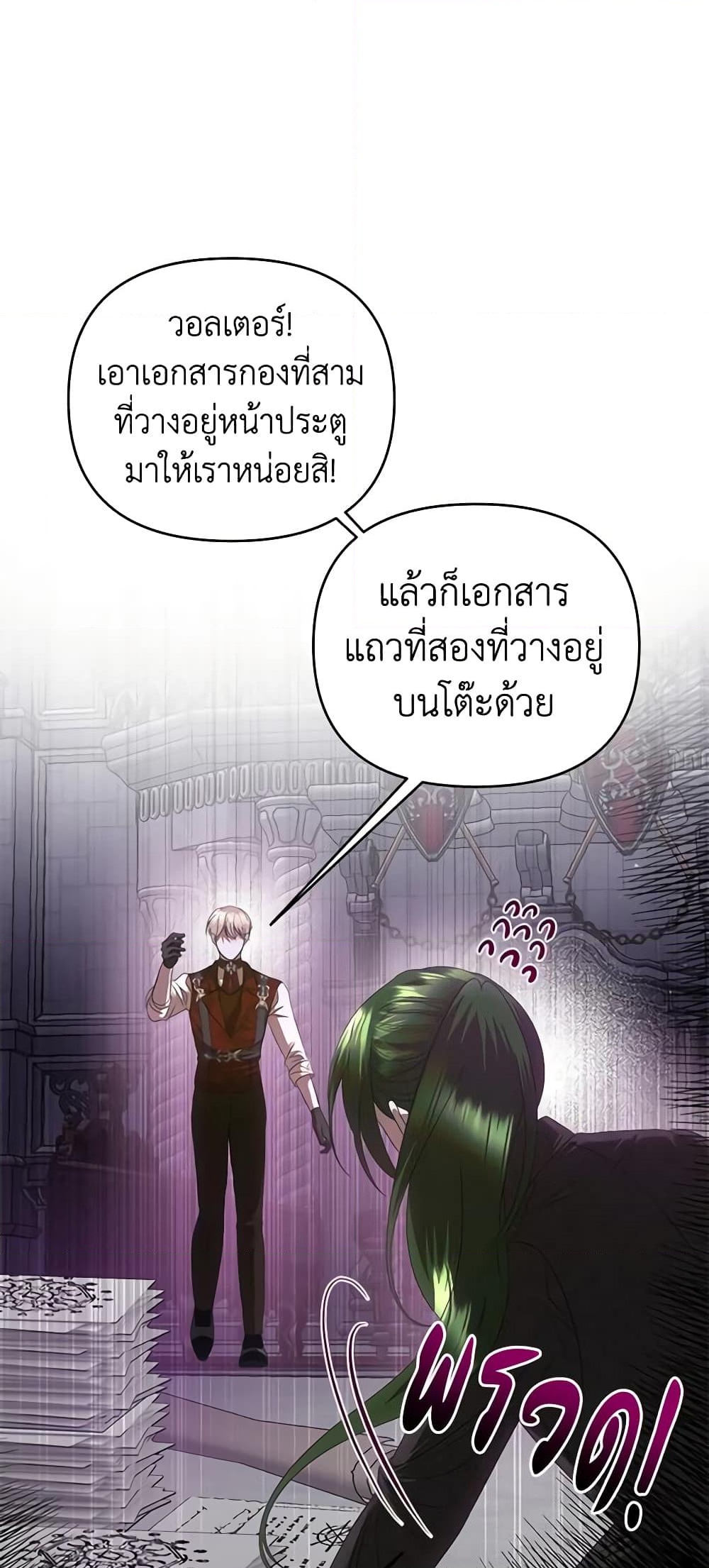 อ่านการ์ตูน How to Survive Sleeping With the Emperor 59 ภาพที่ 15